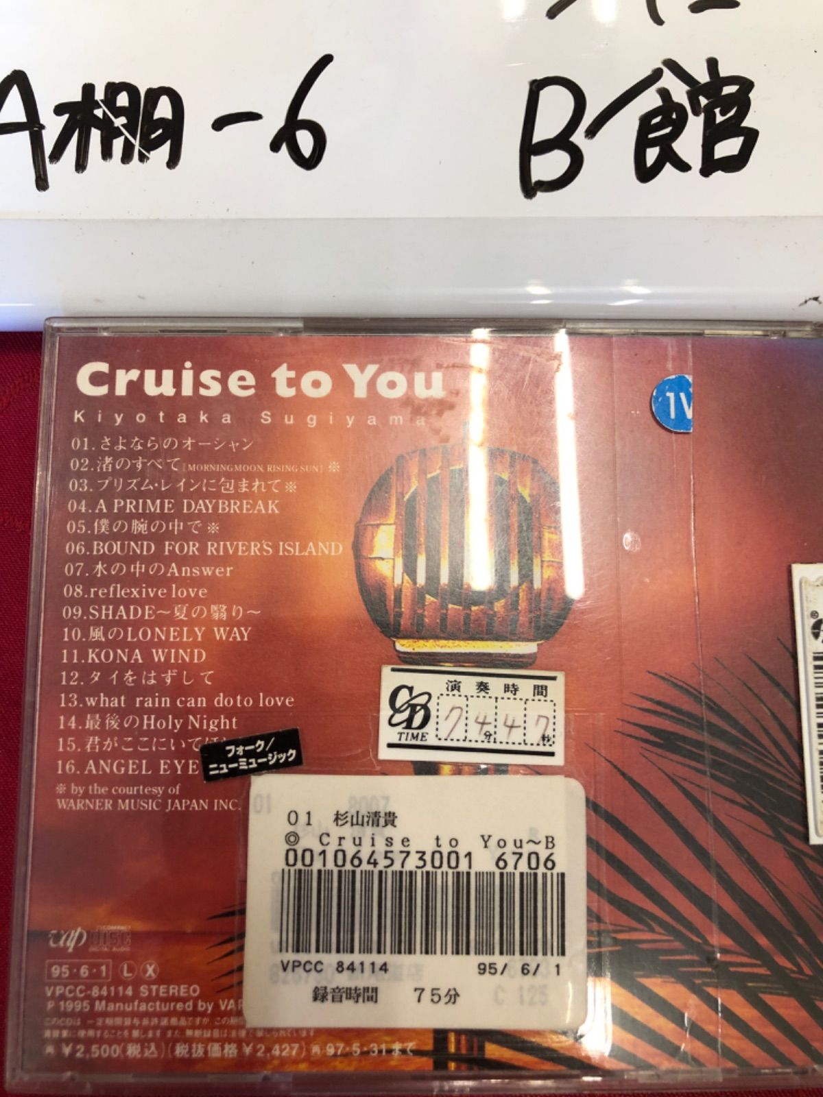 杉山清貴/クルーズ・トゥ・ユー Amazon.co.jp: Cruise to You: ミュージック