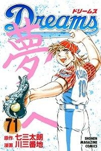 DREAMSドリームス　全71巻セット　川三番地 Dreams（全71巻セット・完結）川三番地 - メルカリ