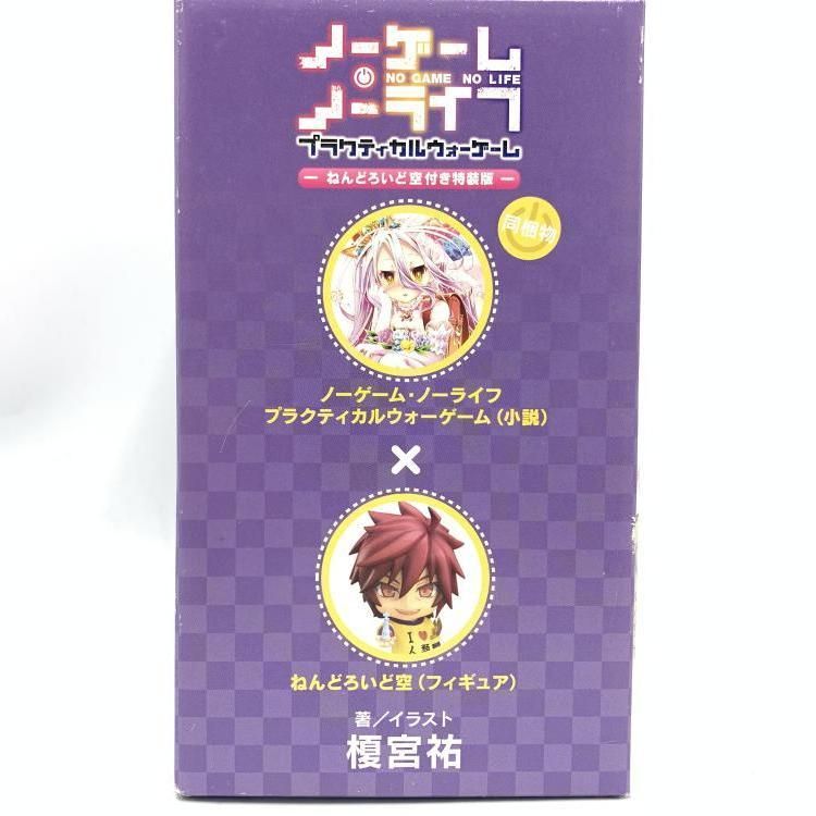 中古】ねんどろいど 空「ノーゲーム・ノーライフ プラクティカル