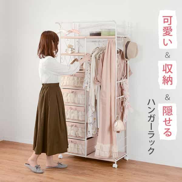 ハンガーラック