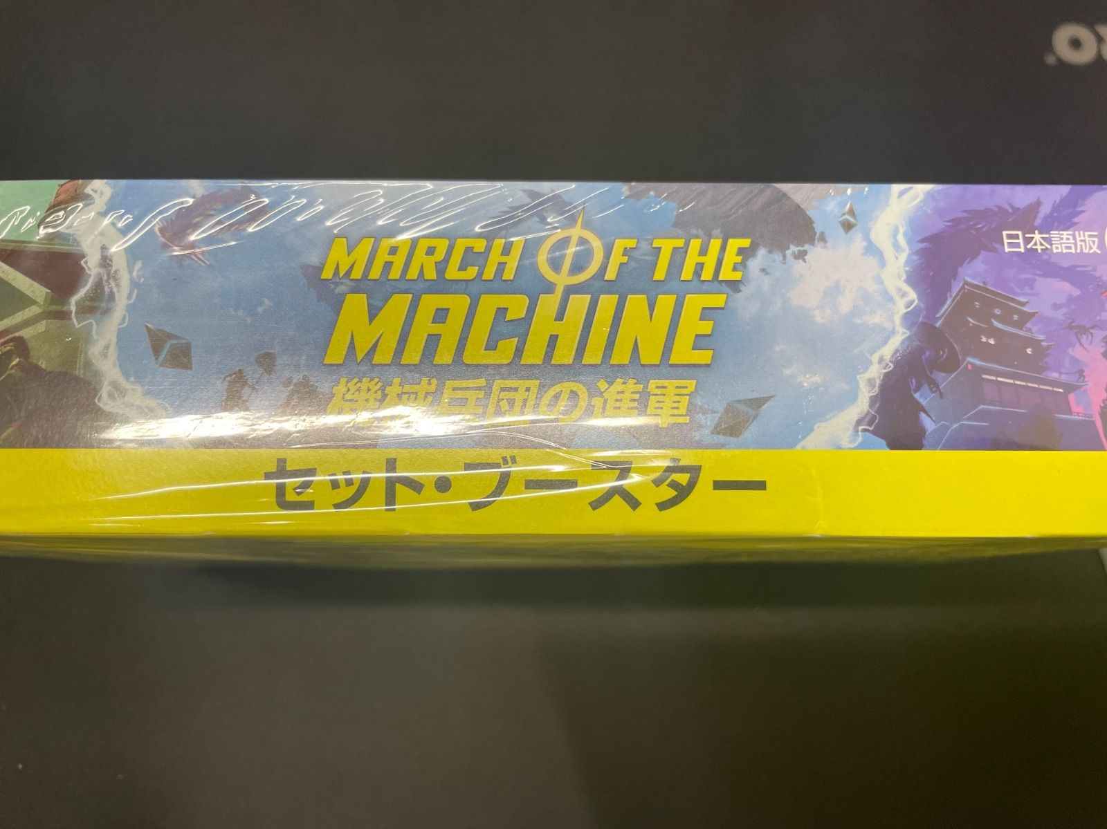 機械兵団の進軍 セット