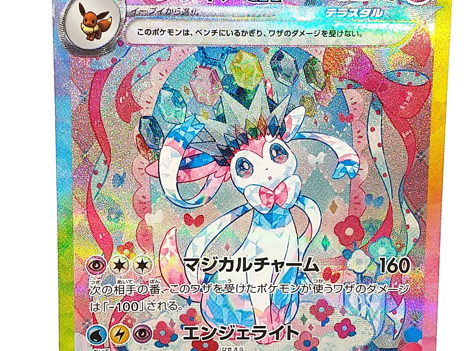 ポケモンカード PSA8 現存123枚 ニンフィアｅｘ SV8a SAR ポケモンカード PSA8 現存123枚 ニンフィアex SV8a SAR - メルカリ