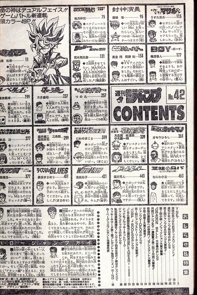 週刊少年ジャンプ 1996年(平成8年)42 9642