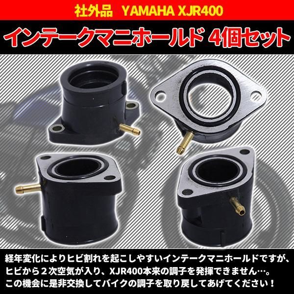 XJR400 インシュレーター フルセット インマニ キャブレター 668D ヤマハ インシュレーター 4個セット バイク 用 Oリング付き