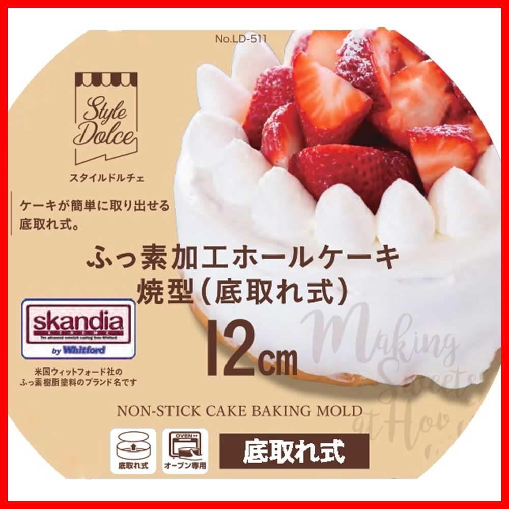 ホールケーキ焼型 LD-511