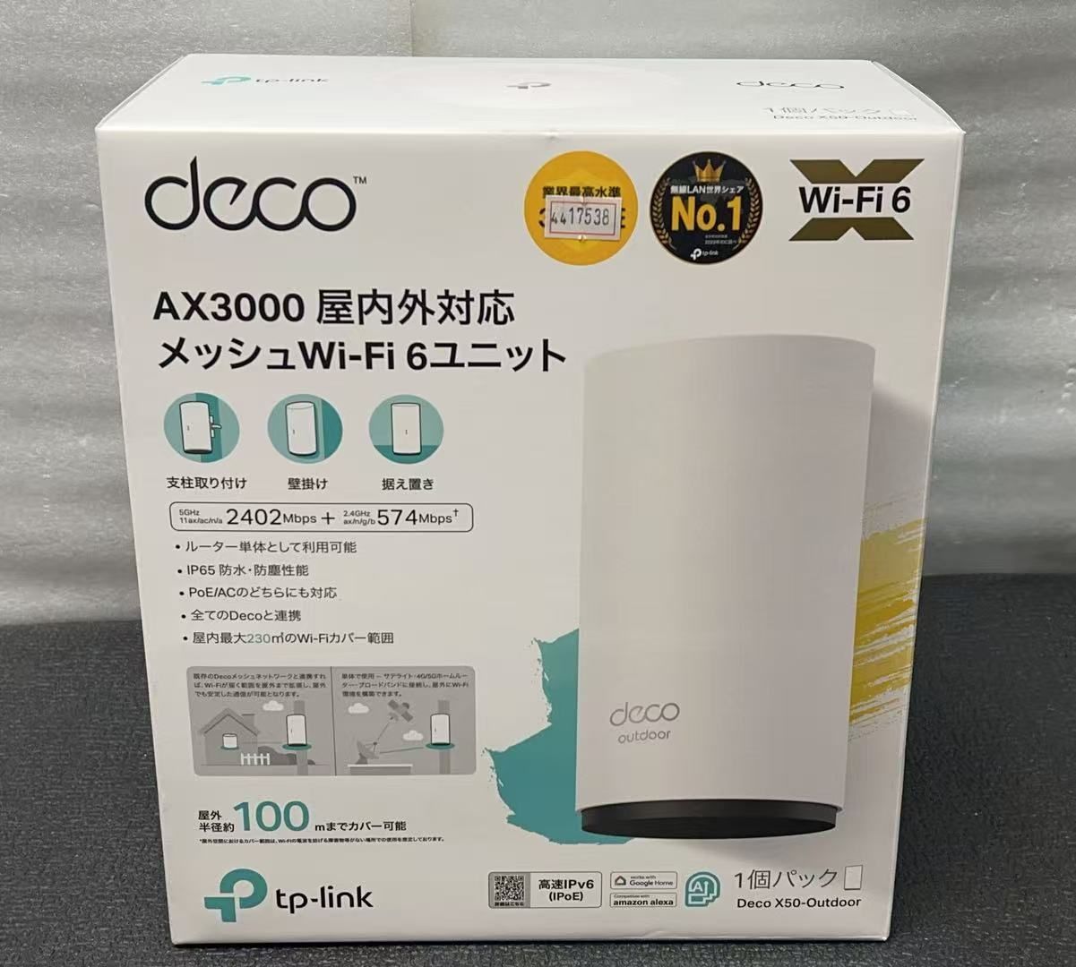TP-Link Deco X50-Outdoor メッシュWi-Fi 6システム **4417538