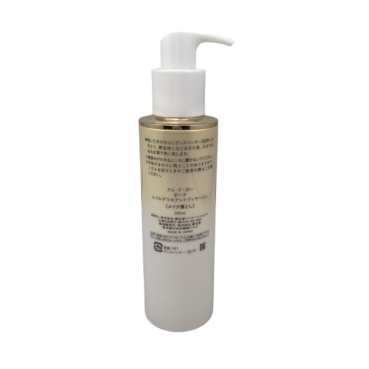 ☆EM0796 Clé de Peau Beauté クレ・ド・ポー ボーテ ユイルデ
