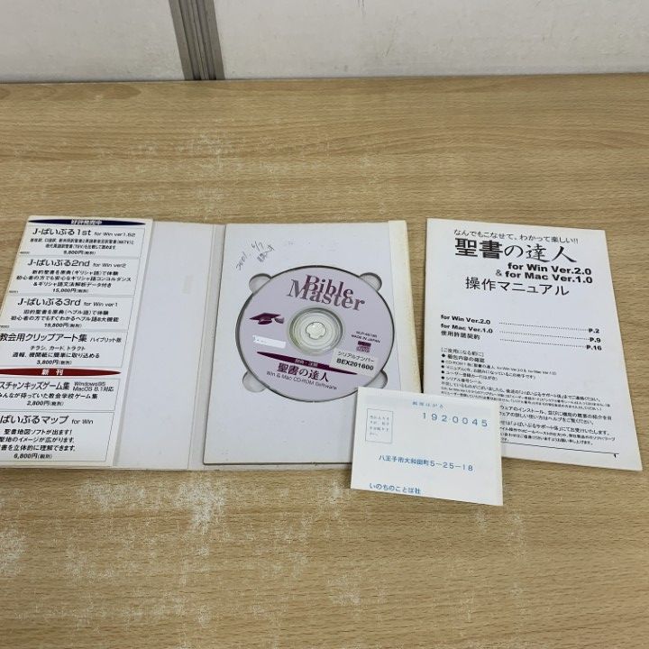 ○01)【同梱不可】辞典・注解 聖書の達人 For Win Ver.2.0 & For
