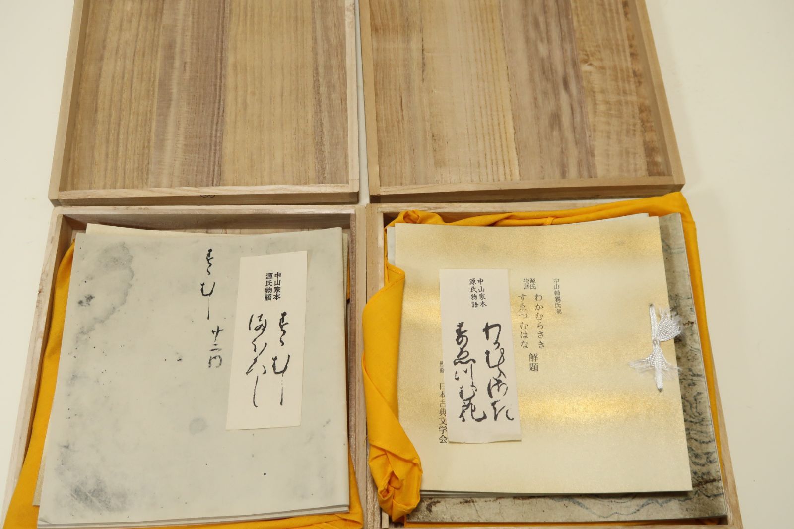 源氏物語中山家本若紫未摘花復刻日本古典文学館S46年10月発行