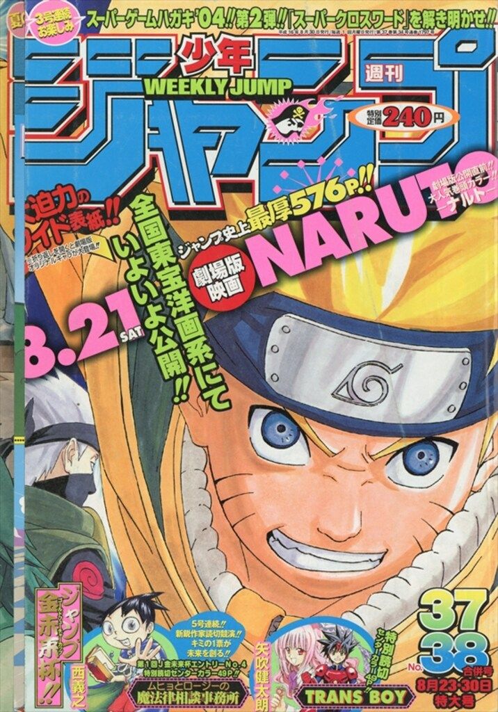 集英社 2004年(平成16年)の漫画雑誌 週刊少年ジャンプ 2004年(平成16