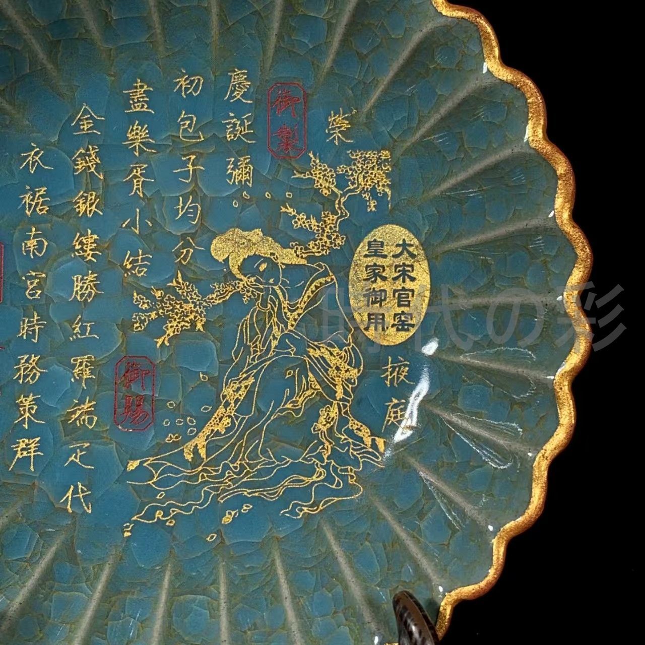 品質100％保証! 中国古美術 旧蔵 宋 官窯 青釉 氷裂文 包口 銘文 仕女 菊口洗 古陶磁器 文房置物 古玩 唐物 時代物 R07092317