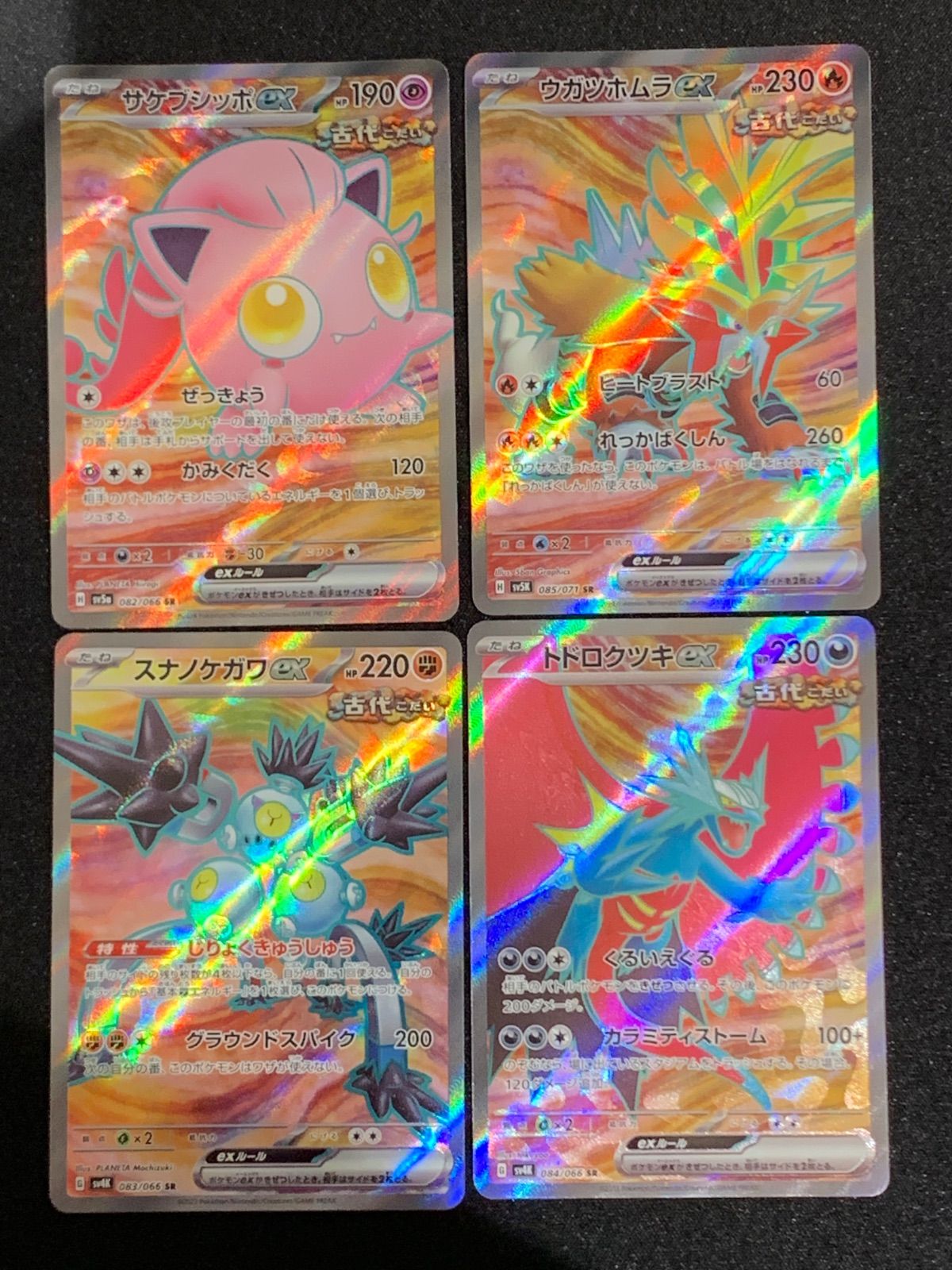 パラドックスポケモン(古代) SR 計8枚セット コンプオフ【ファボ