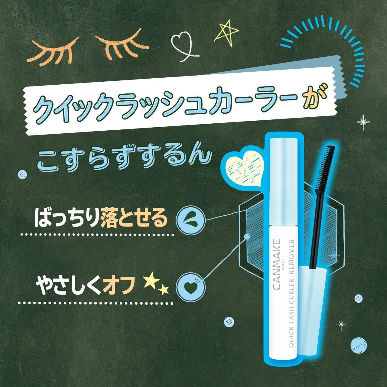 クイックラッシュカーラー リムーバー: コスメ＆ビューティー