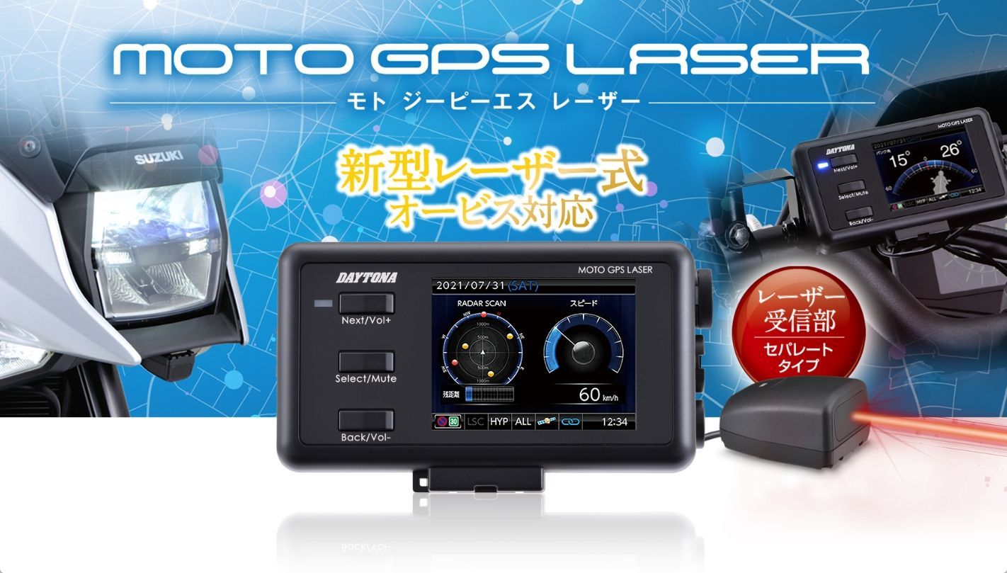 デイトナ（DAYTONA）（25674）超高感度GPSレーザー& レーダー探知機