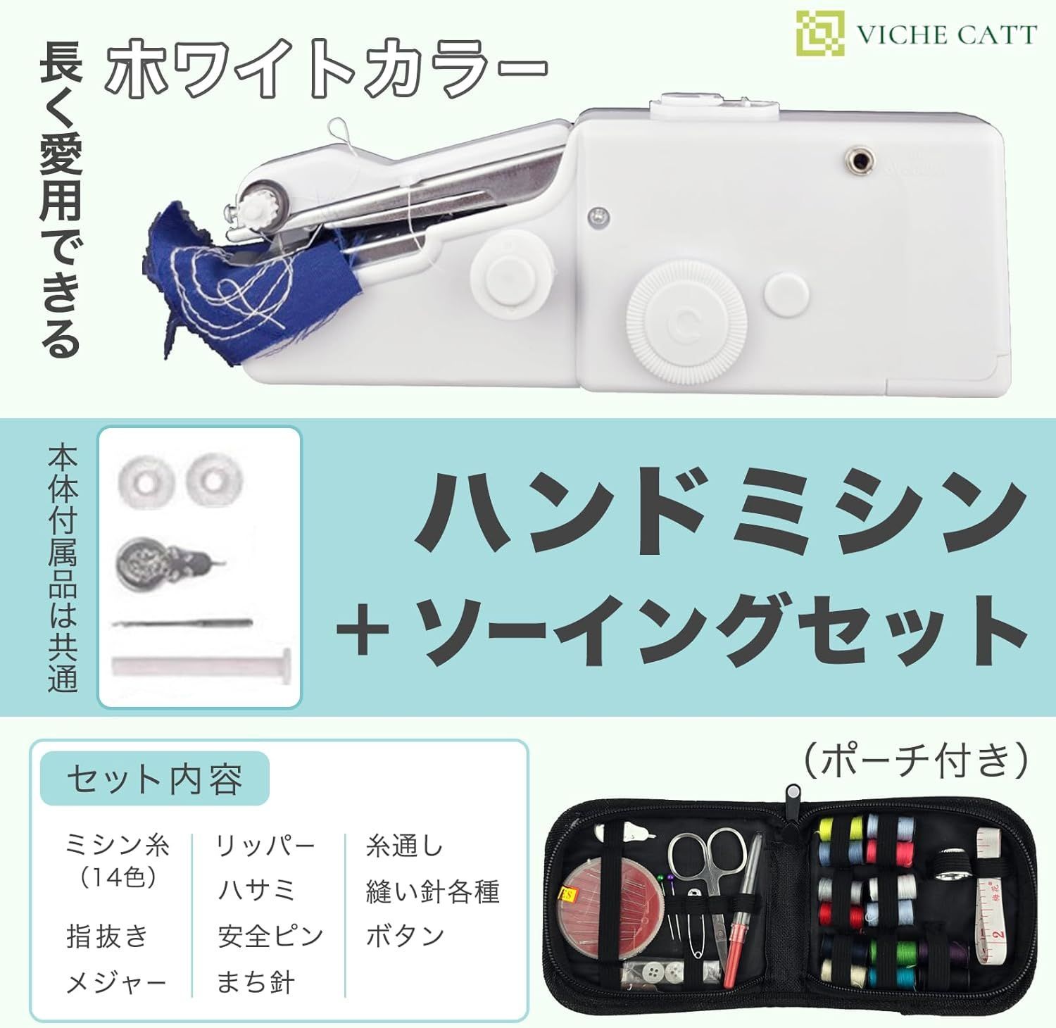 VICHE CATT ハンディミシン 片手で縫える 電動ミニミシン 付属品付き N24 WWW_KANDAIZUMI_COM