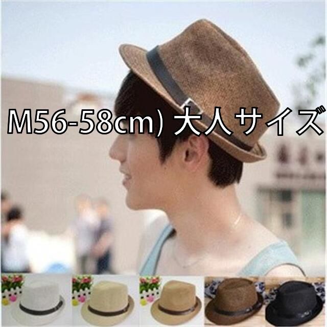 [M56-58cm) 大人サイズ]夏 コーデ オシャレ アイテム メンズ レディース カジュアル 麦わら 帽子 サンハット