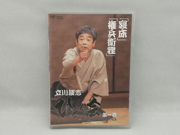 (未使用･未開封品)　立川談志 ひとり会 落語ライブ’92~’93 第三巻 [DVD] sdt40b8 51sqSRgUXhL.jpg