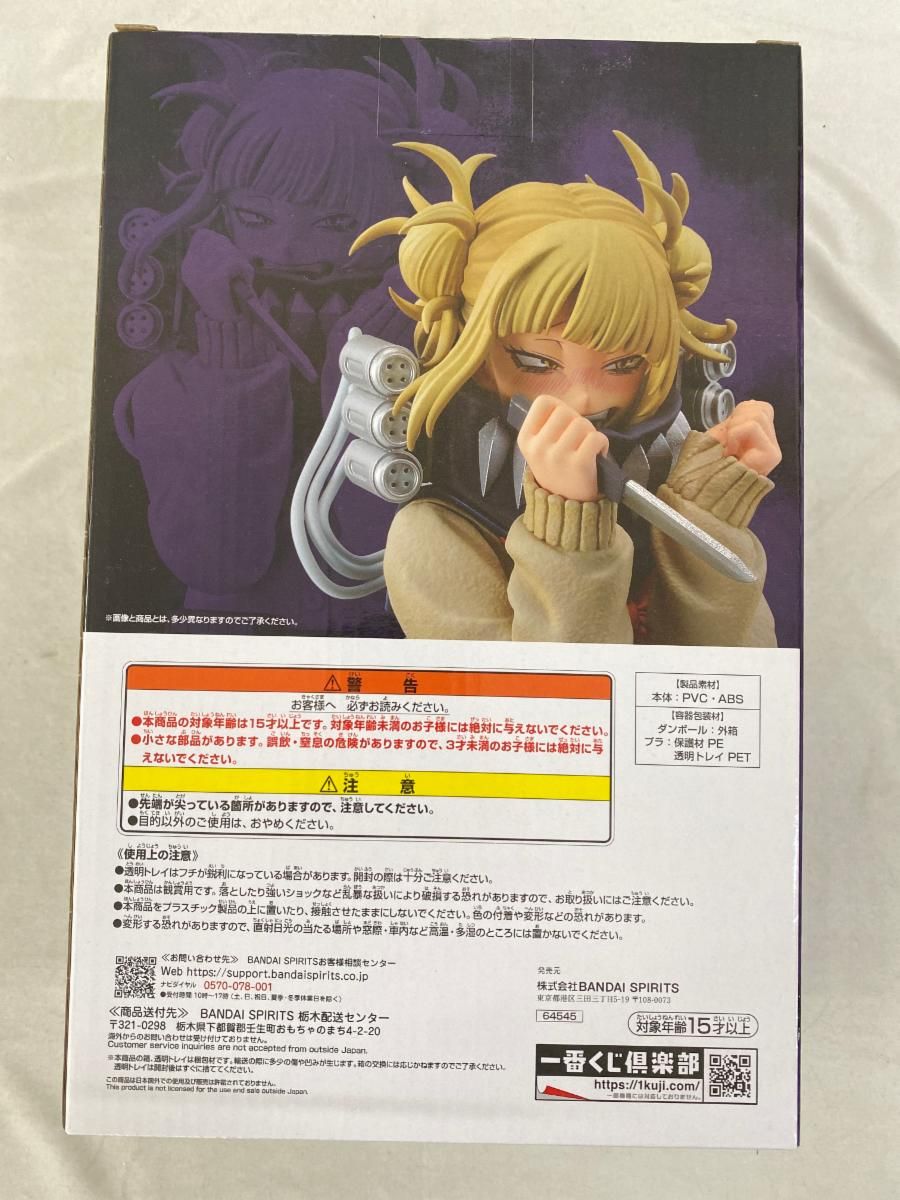 未開封】ラストワン賞 トガヒミコ MASTERLISE ラストワンver. 一番くじ