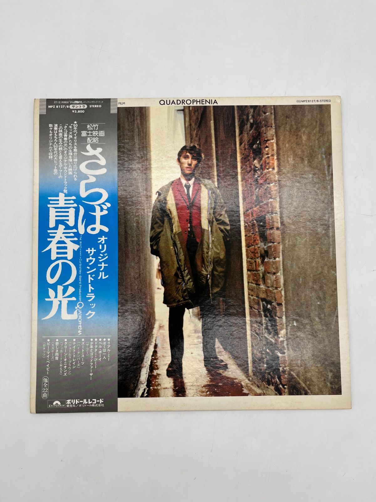 polydor ポリドールレコード さらば青春の光 オリジナルサウンド