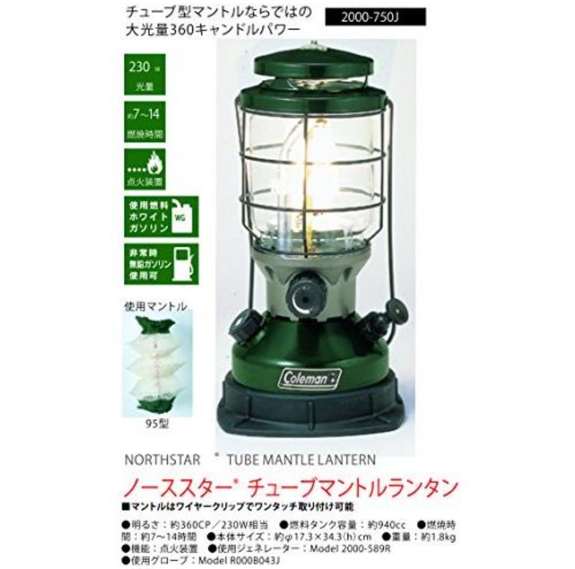 Coleman - 整備済み コールマン Coleman ランタン ノーススター