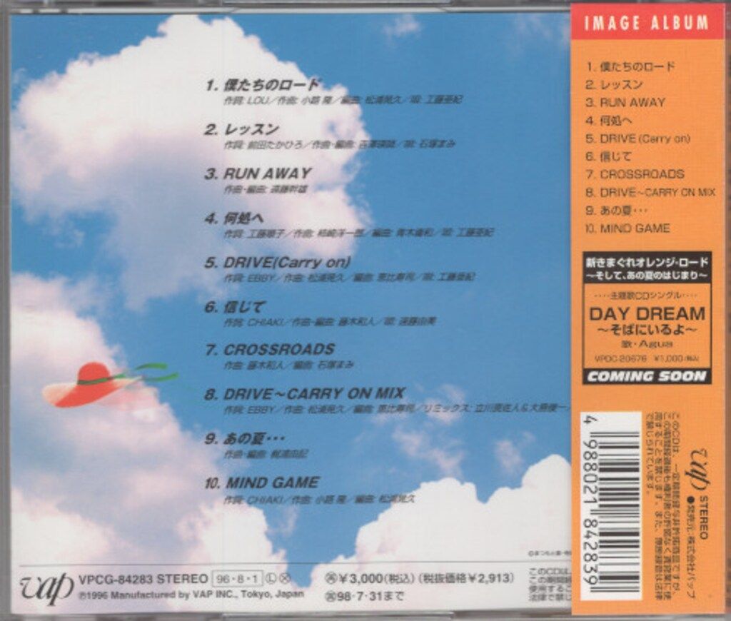 新きまぐれオレンジ☆ロード イメージアルバム 新きまぐれ