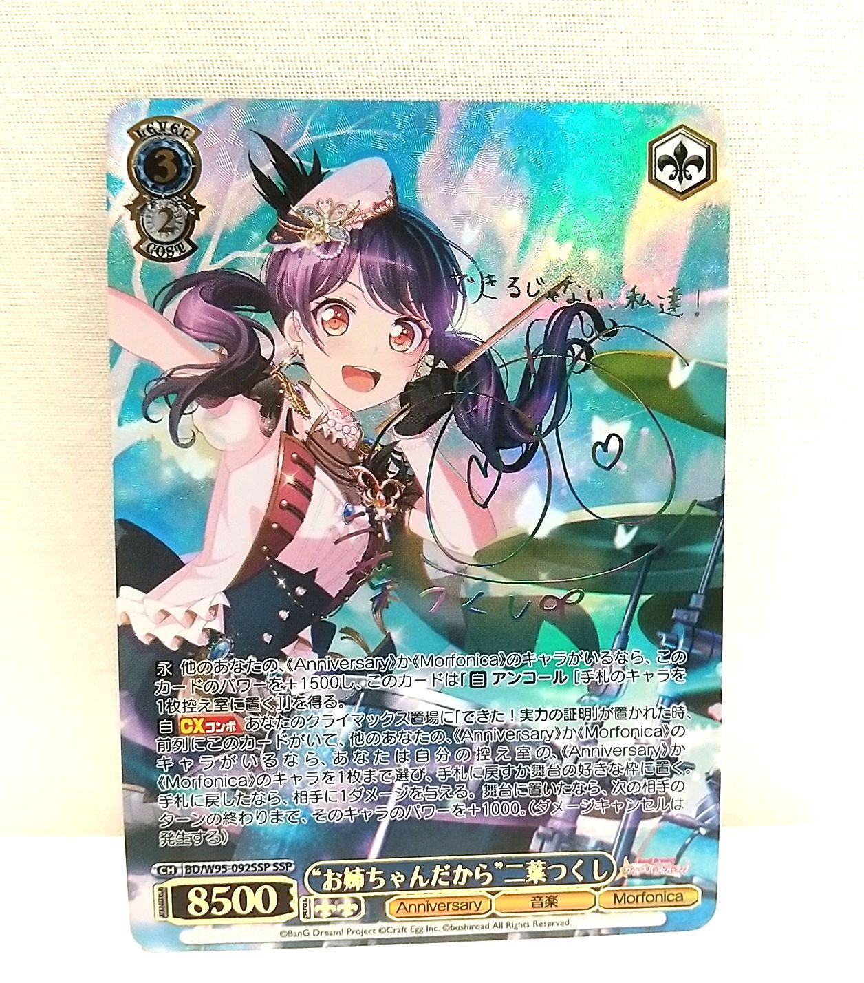 ヴァイス “お姉ちゃんだから”二葉つくし SSP PSA10 高松54-0013】ヴァイスシュヴァルツ ”お姉ちゃんだから”二葉つくし BD