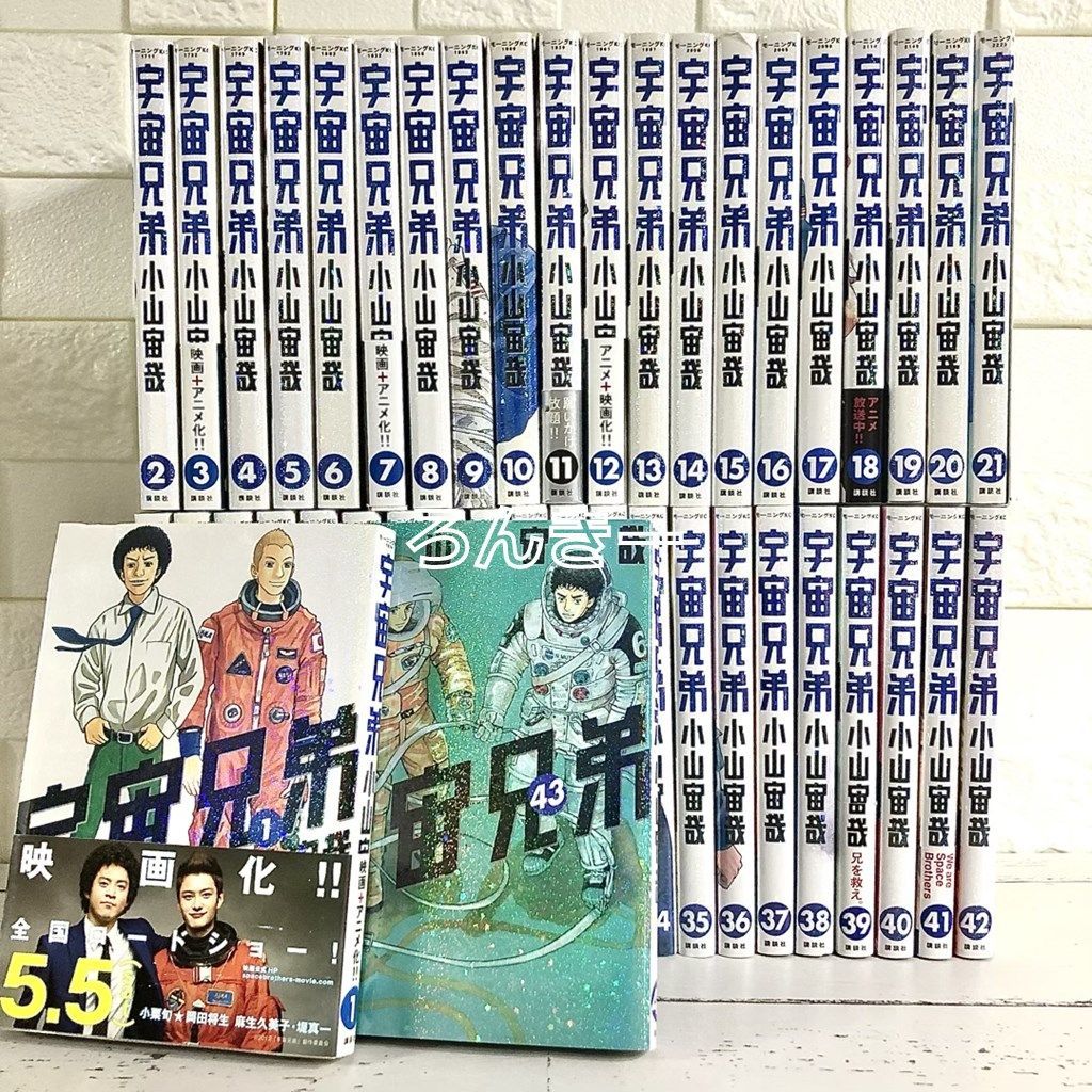 宇宙兄弟 全巻セット 1～43巻 中古 送料無料 翌日発送 - メルカリ