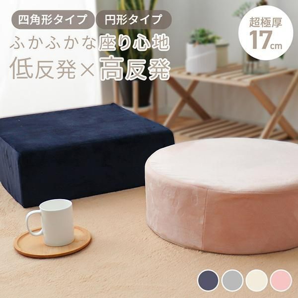 【全新品】クッション 丸型 四角 おしゃれ カバー付き 座布団 極厚 低反発 高反発 2層構造 フロアクッション スクエア ラウンド 北欧 モダン ウレタン 椅子