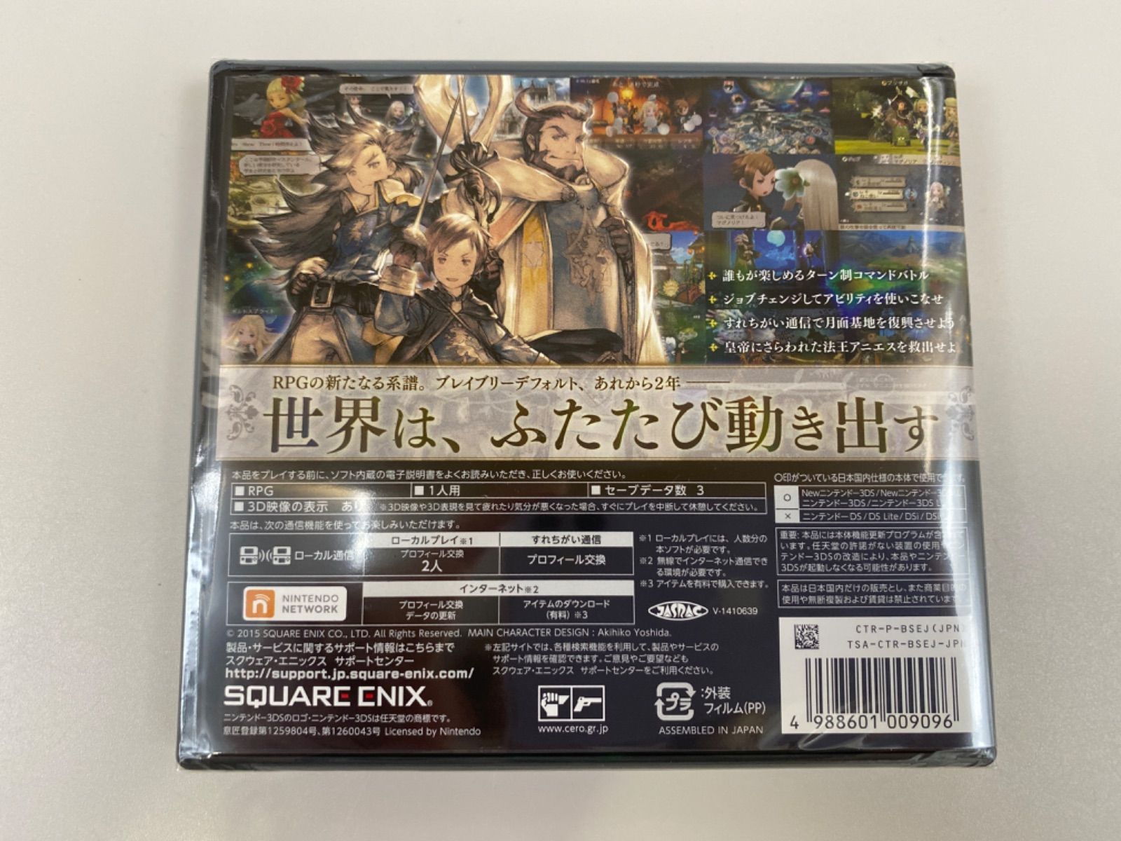 ブレイブリーセカンド エンドレイヤー コレクターズパック 3DS