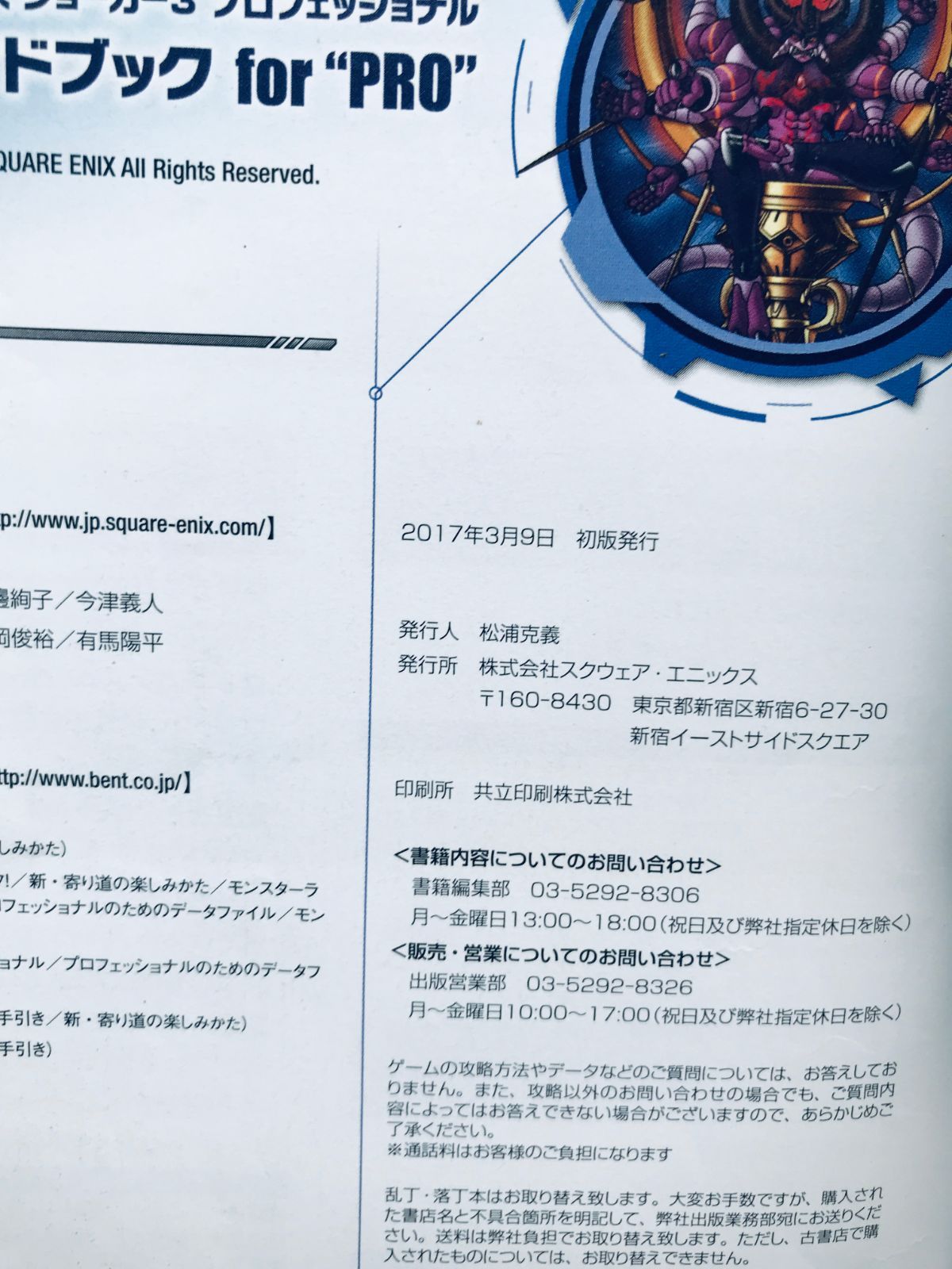 ドラゴンクエストモンスターズ ジョーカー3 プロフェッショナル 最強