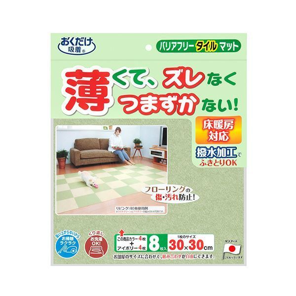 バリアフリータイルマット 2色組