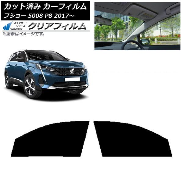 カーフィルム プジョー 5008 P8 2017年～ フロントドアセット WINCOS クリア IR90HD AP-WFHD0359-FD