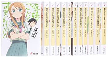 全国無料，限定セール 【中古】俺の妹がこんなに可愛いわけがない 文庫 全12巻完結セット (電撃文庫) その他