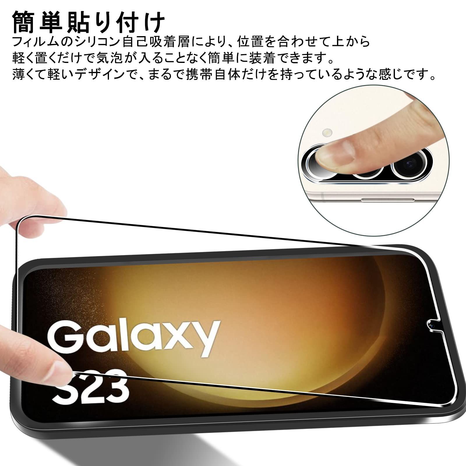 特価セール】Galaxy S23 ガラスフィルム (2枚)+カメラフィルム