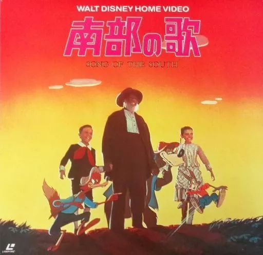 南部の歌 レーザーディスク 希少映画 レア 4/1(水)超稀少！ディズニー