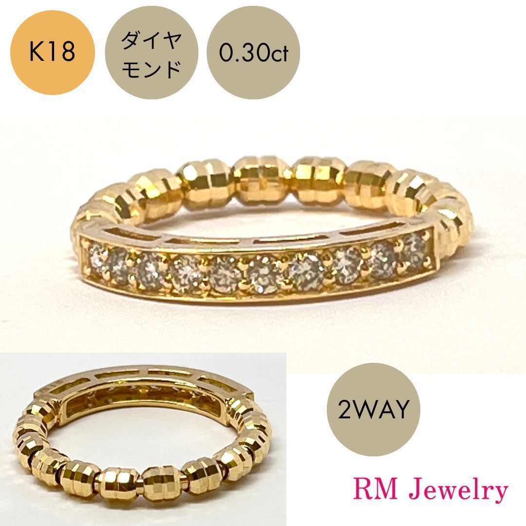 新品 リング 18金 ダイヤモンド 0.30ct 指輪 K18 YG 伸縮 RMジュエリー 