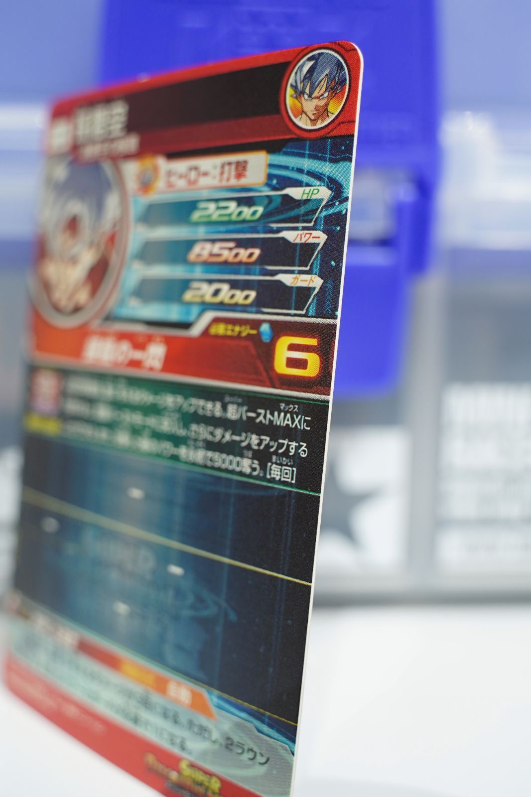 SEC 孫悟空：身勝手の極意 UM1-SEC ☆4 ドラゴンボールヒーローズ UM1