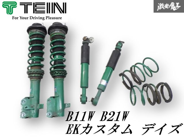 TEIN 車高調 デイズルークス・ekカスタム 【公式通販】
