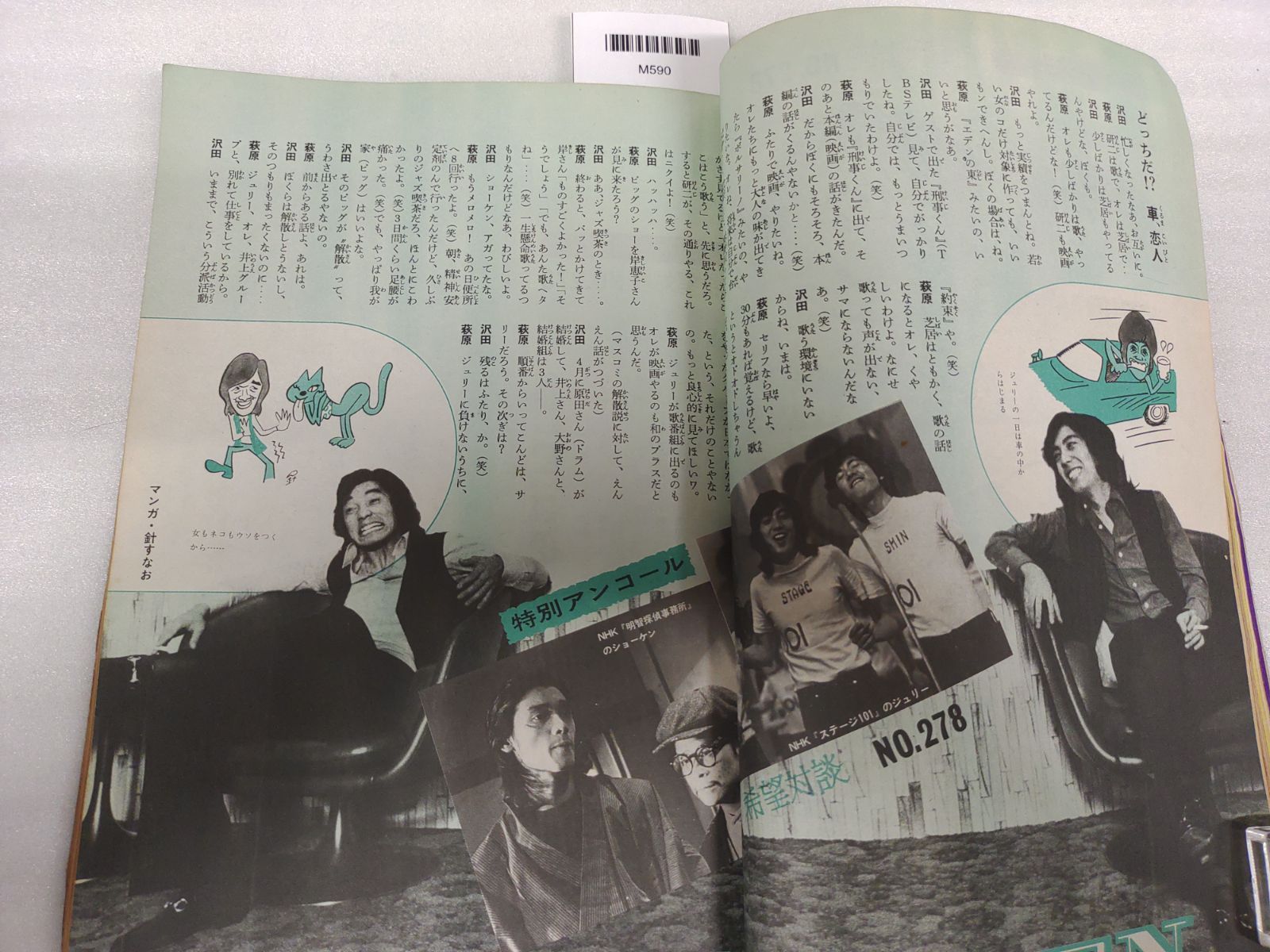平凡1972年7月号』MC2-03-2B_20251017_sm_M590 - メルカリ