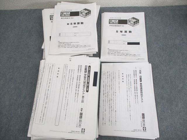 日能研2024年全国公開模試4セット （10000円 6月27日【日能研