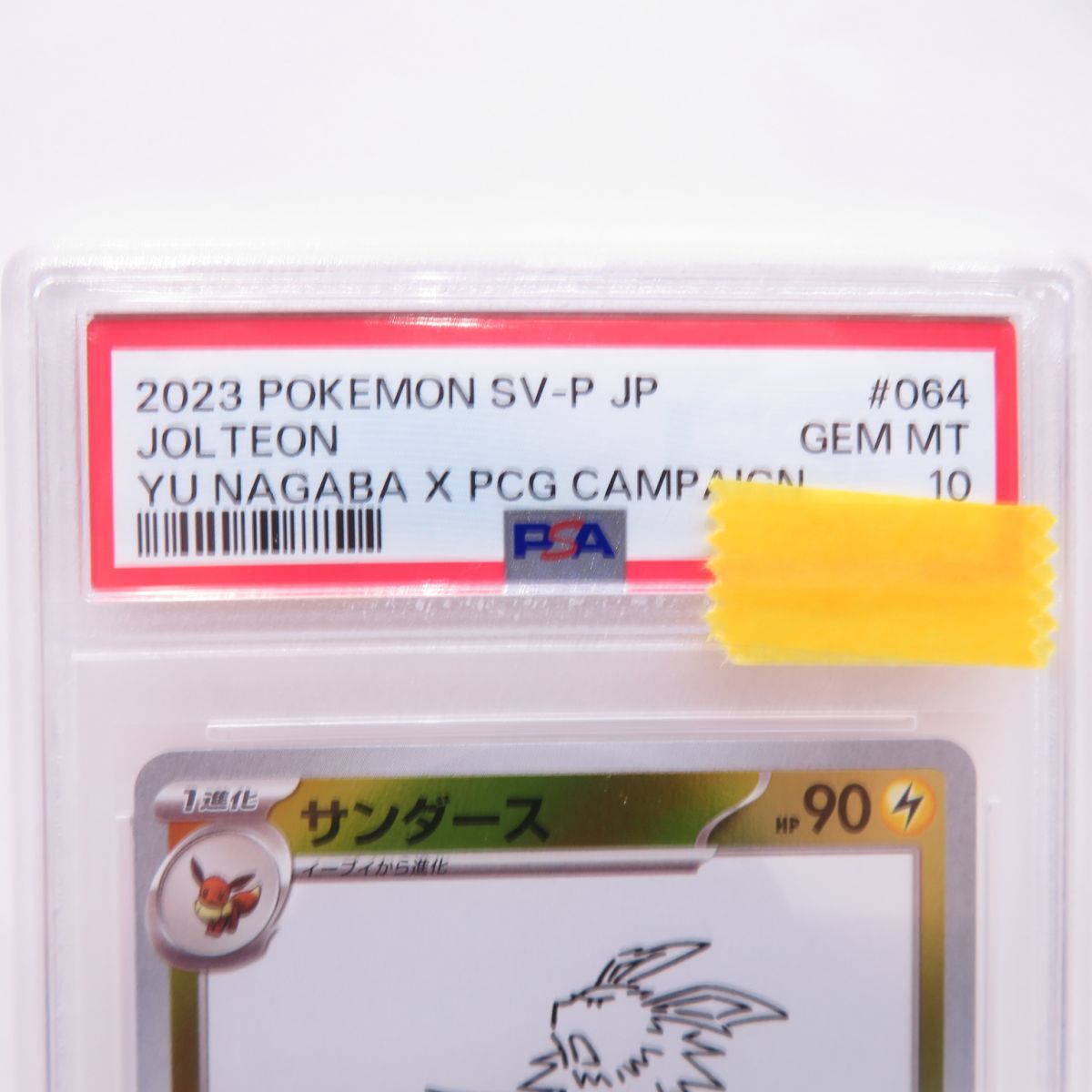 PSA10】ポケモンカード サンダース 064/SV-P プロモ YU Nagaba 長場雄