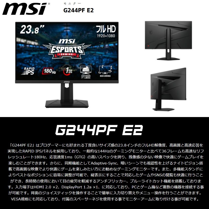 MSI ゲーミングモニター G244PF E2 ブラック 23.8インチ