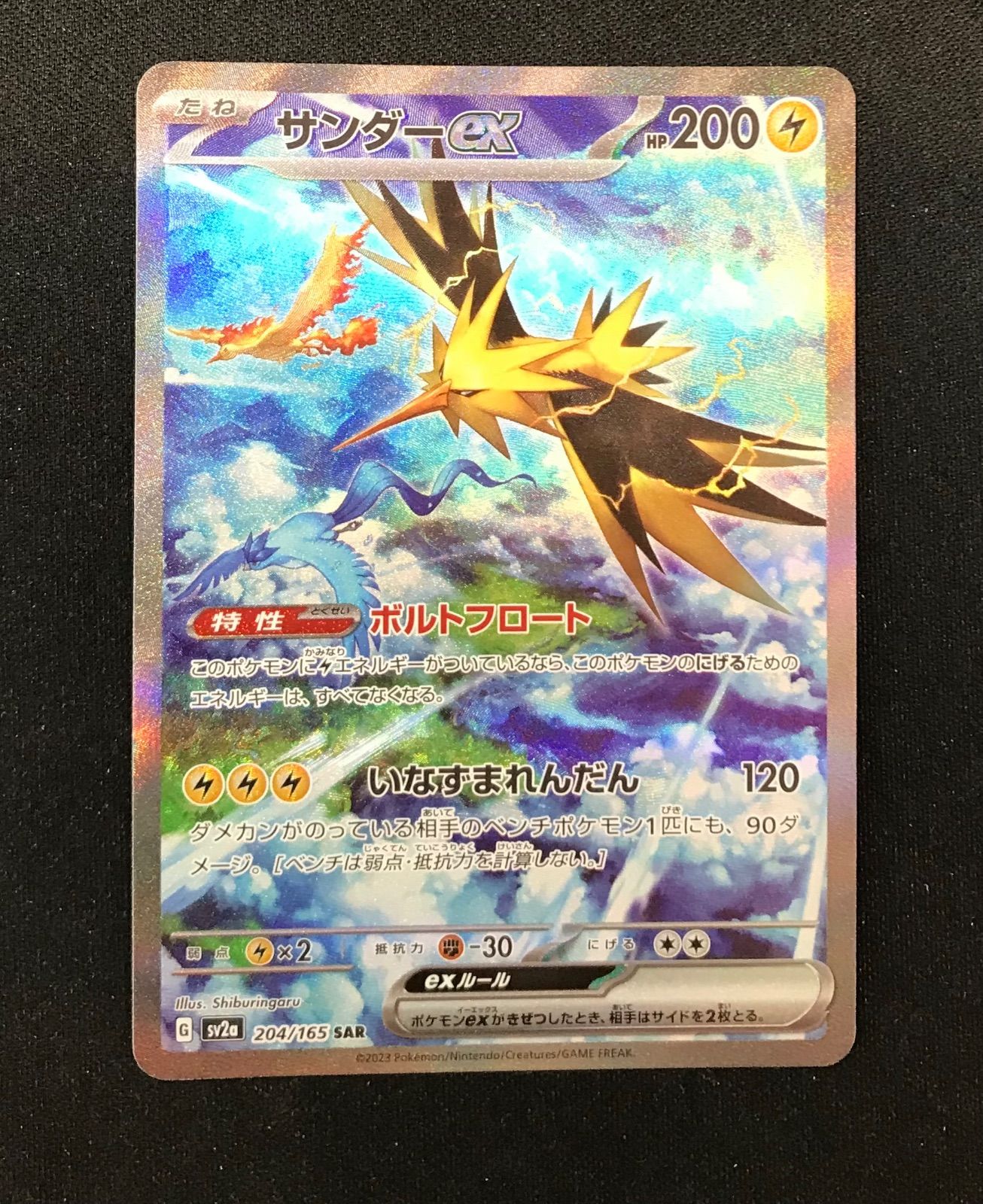 【CGC Pristine】サンダーex SAR ポケモンカード 204/165 サンダーex【SAR】{204/165}