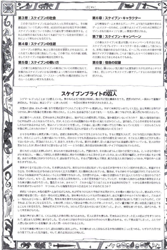 スケイブンの書 角ありし鼠の子ら|ウォーハンマーRPGサプリメント