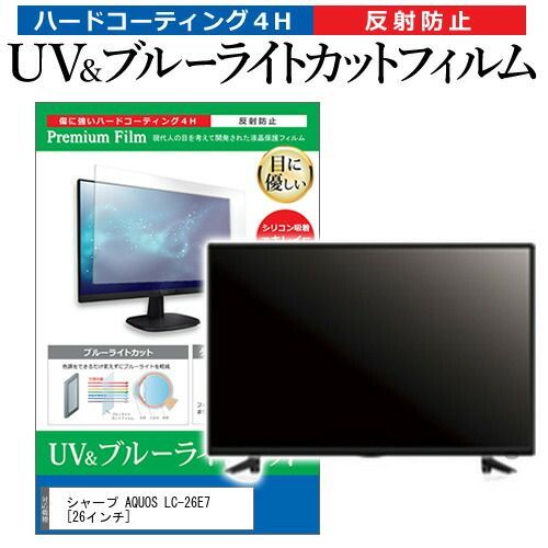 SHARP AQUOS LC-26E7 26インチテレビ AQUOS SHARP LC-26E7 シャープ