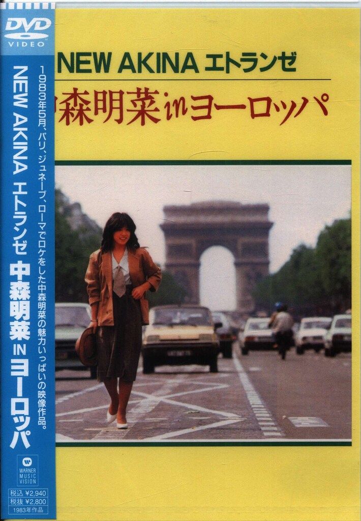 NEW AKINA エトランゼ 中森明菜 in ヨーロッパ [DVD] Amazon.co.jp: NEW AKINA エトランゼ 中森明菜 in ヨーロッパ