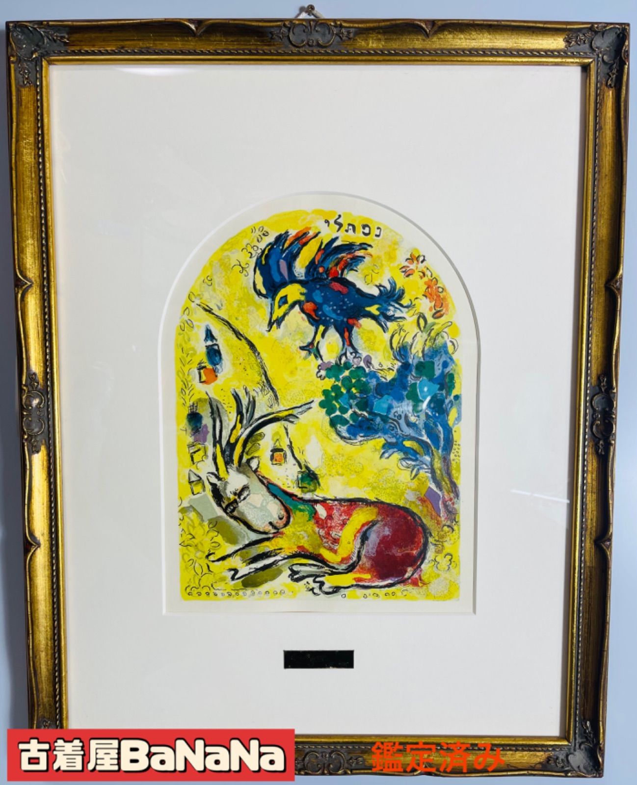 マルクシャガール リトグラフ マルクシャガール☆リトグラフポスター