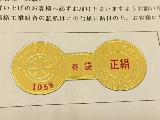 平和屋着物◎西陣 佐藤織物謹製 六通柄袋帯 幾何学文様 金糸
