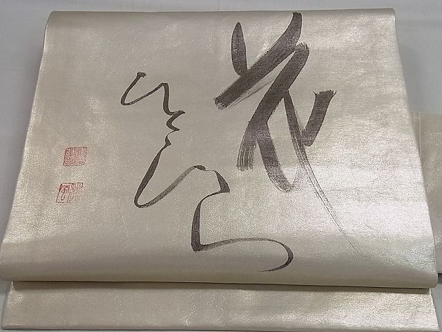 平和屋川間店 服飾評論家 市田ひろみ 九寸名古屋帯 花びら 逸品 ng3203 - メルカリ