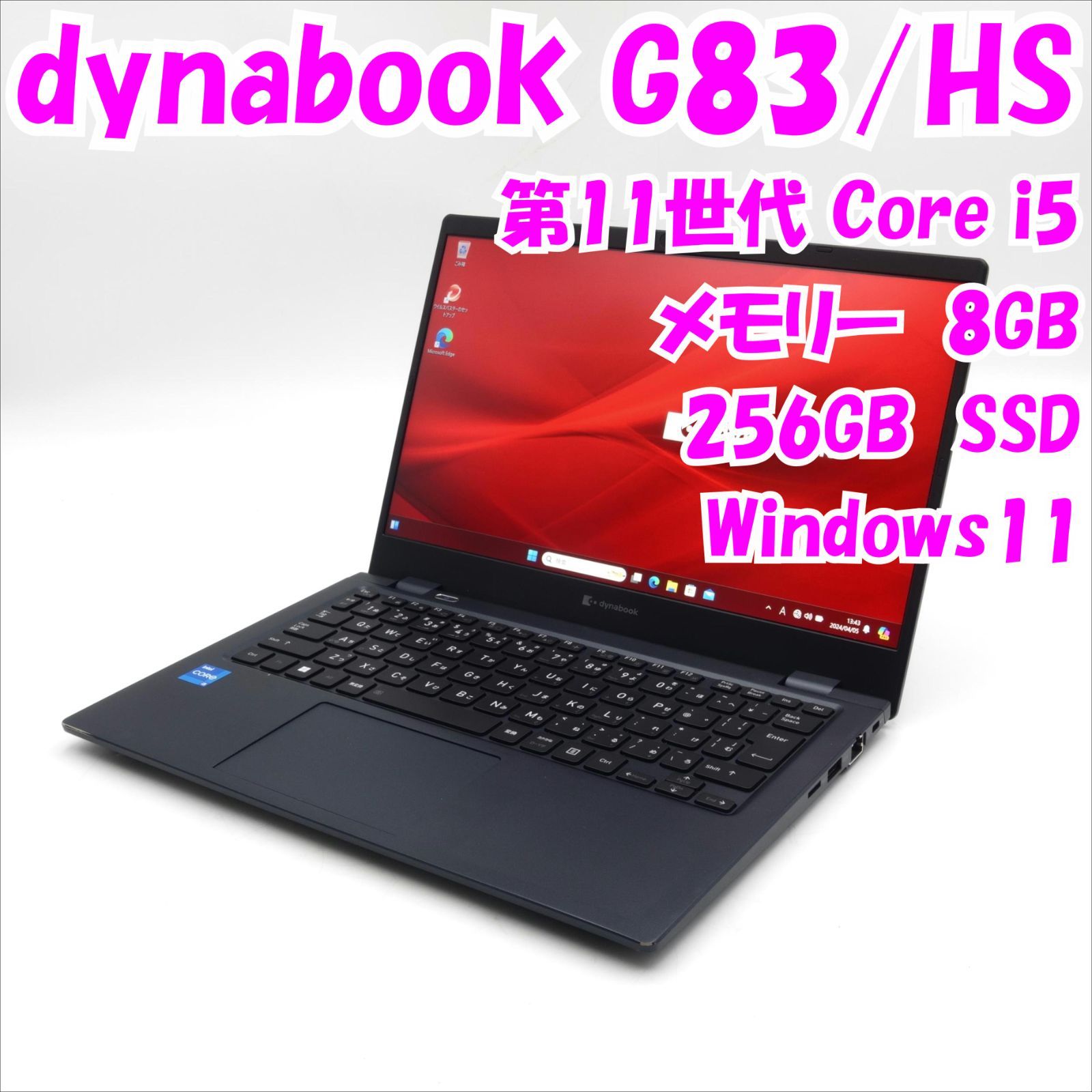 【中古品】dynabook　G83/HS　13.3インチノートパソコン　第11世代Core i5　管14050